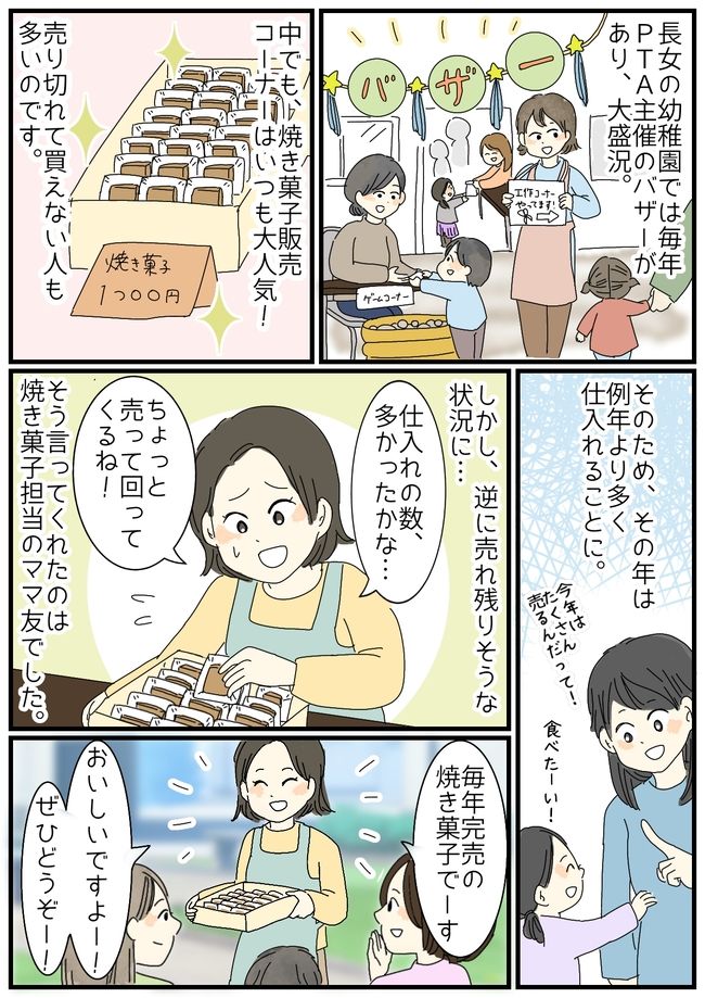 「あの人に押し売りされた！」なごやかな幼稚園のバザーでまさかのクレーム騒ぎ勃発！？