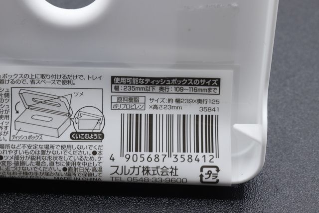 セリアのティッシュBOXの小物トレイのバーコード写真