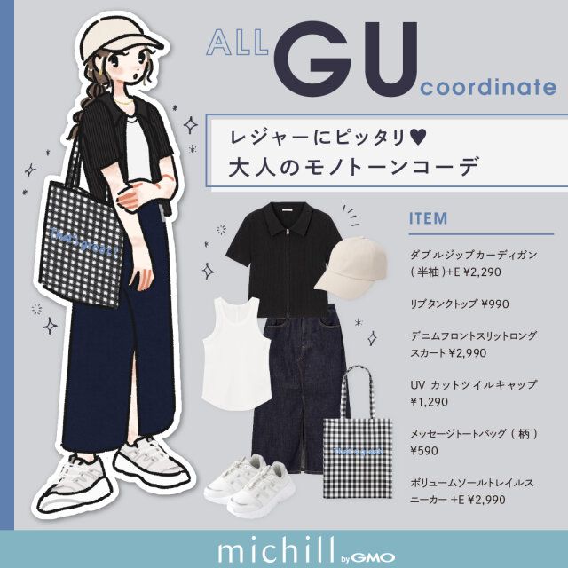 レジャーにぴったり♡大人のモノトーンコーデ