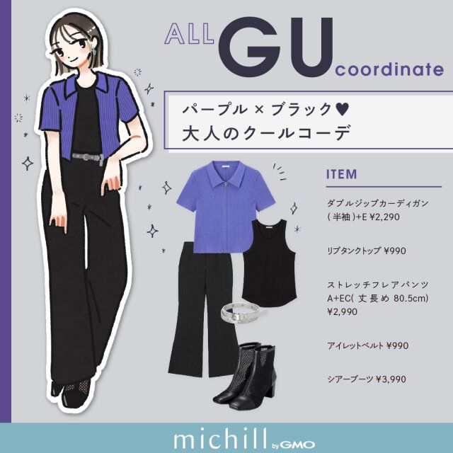 パープル×ブラック♡大人のクールコーデ