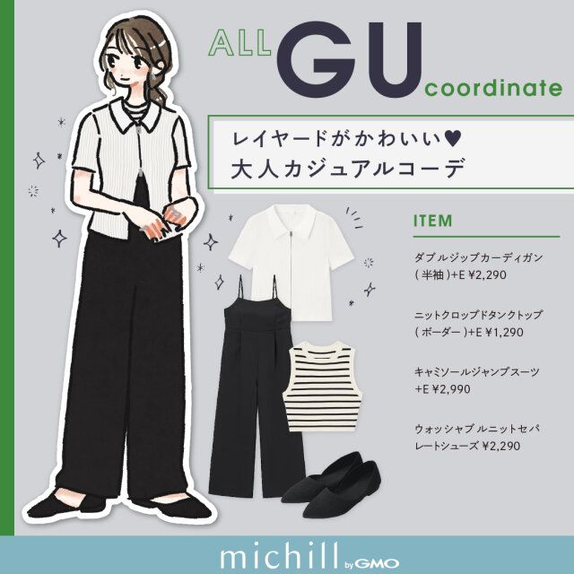 レイヤードがかわいい♡大人カジュアルコーデ