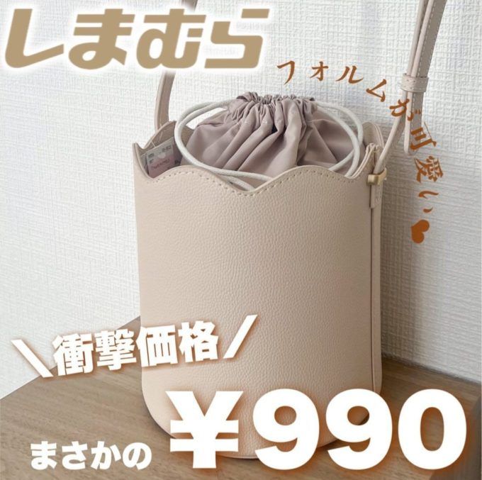 しまむらの「巾着付きショルダーバッグ」