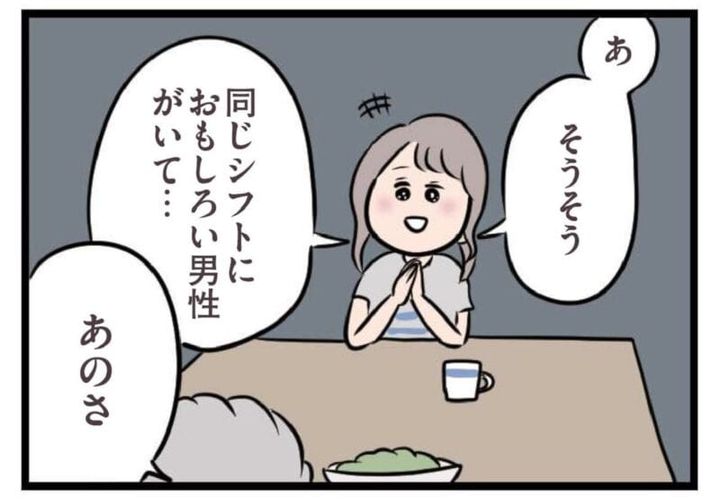 夫がいても誰かを好きになっていいですか？ 8話 話を聞いてほしい妻