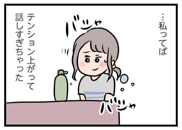 久しぶりのバイトでテンションが上がった妻 夫がいても誰かを好きになっていいですか？