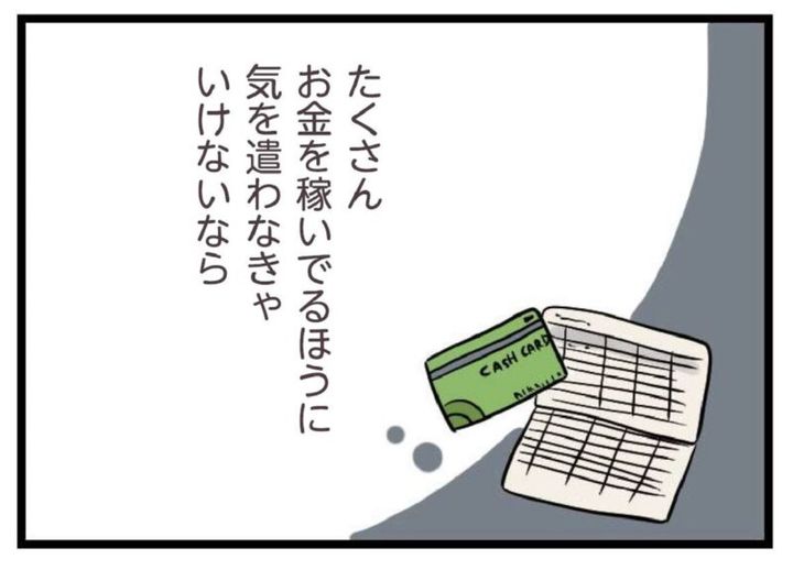 稼ぎ頭の夫が偉い？ マンガ 夫がいても誰かを好きになっていいですか？