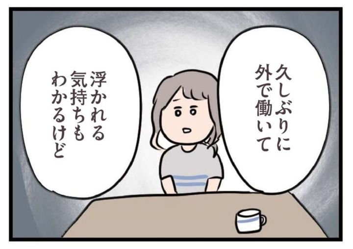 夫からのグサッとくるひとこと マンガ 夫がいても誰かを好きになっていいですか？ 8話