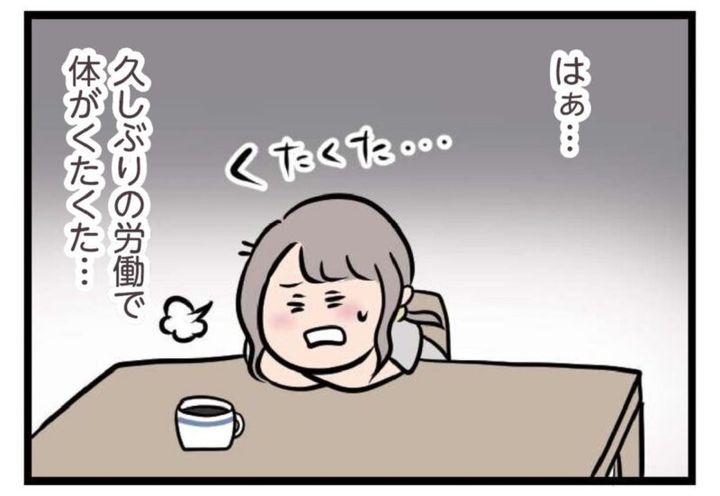 ひさびさの労働で疲れたハル 夫がいても誰かを好きになっていいですか？