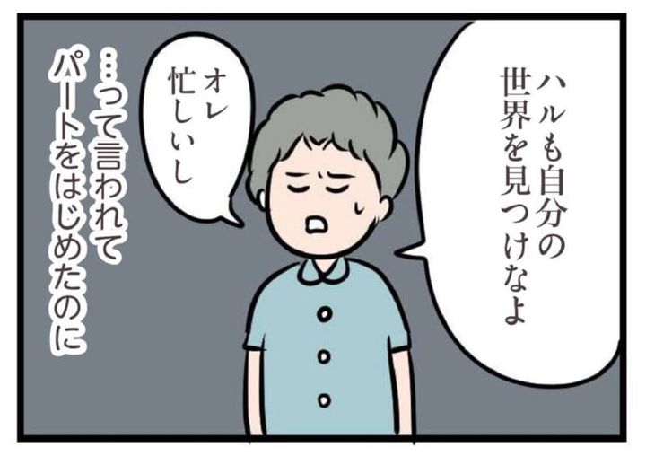 忙しい夫に言われて自分の世界を見つけても 夫がいても誰かを好きになっていいですか？