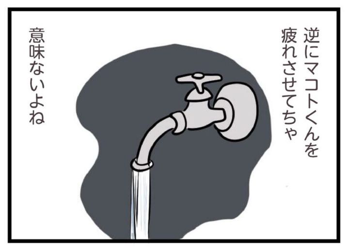 ただっちの漫画 夫がいても誰かを好きになっていいですか？ 第8話