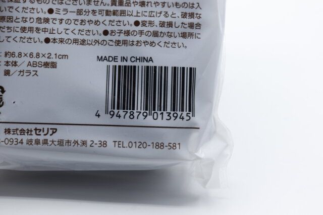 セリアのミラー付きアクセサリーケースのJAN