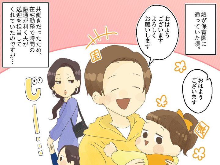 画像1: 旦那さん〇〇なんでしょ？ 決めつけてバカにしてくるママ友！ 真実は……