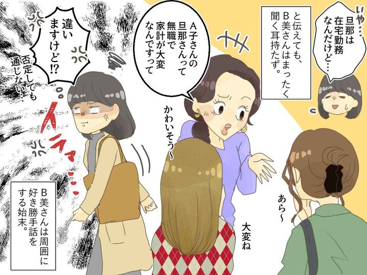 画像3: 旦那さん〇〇なんでしょ？ 決めつけてバカにしてくるママ友！ 真実は……