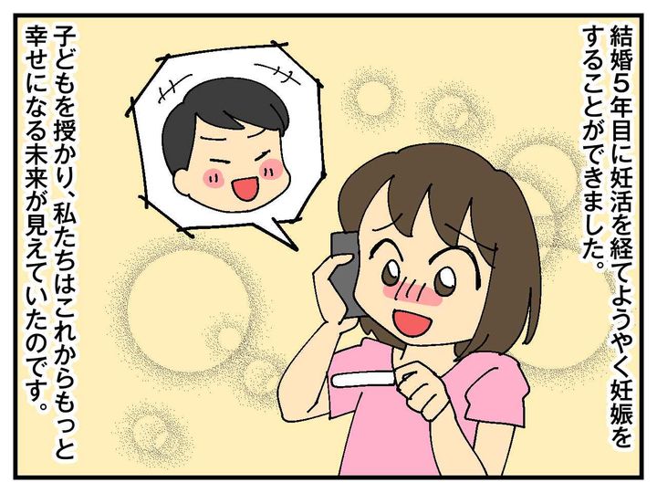 画像1: 待望の妊娠