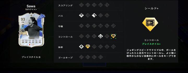 中田ヒデ、ゲームEA FC24で“最強版”が登場！日本人最強の澤穂希さんと能力を比べる