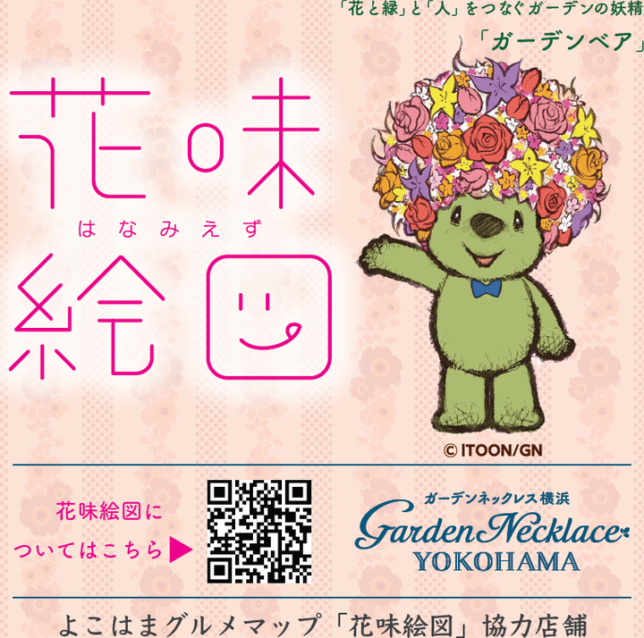 「花味絵図参加店舗ステッカー」