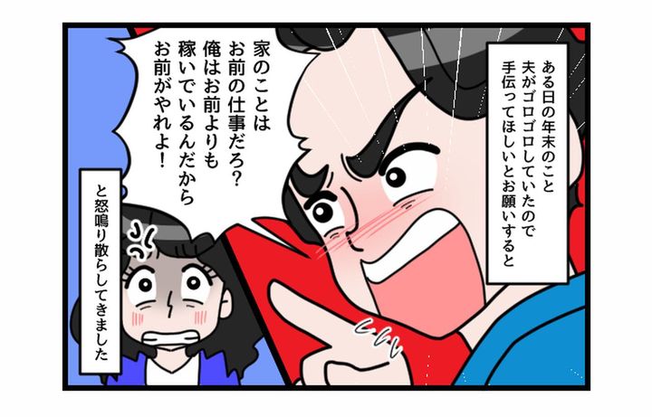 画像2: 黙れ！！ モラハラ夫を成敗した妻！