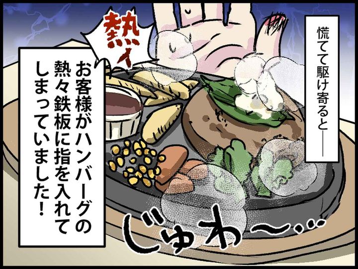 画像2: レストランのフロアに響き渡る悲鳴