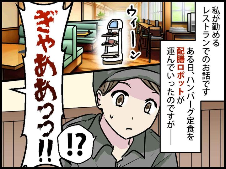 画像1: レストランのフロアに響き渡る悲鳴