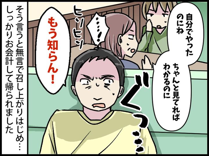 画像4: レストランのフロアに響き渡る悲鳴