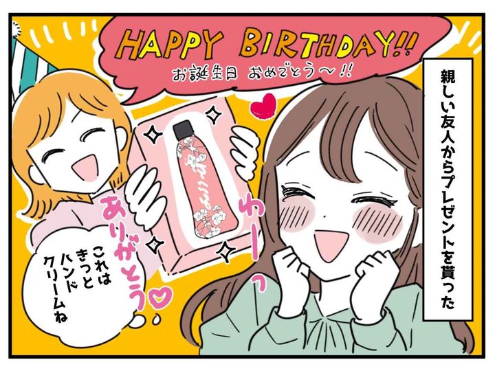 画像: 貰ったのはハンドクリーム......のはずが？？