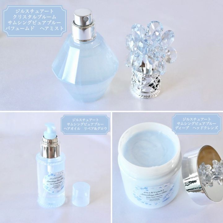 ジルスチュアート_夏コスメ2024_クリスタルブルーム サムシングピュアブルー パフュームド ヘアミスト_サムシングピュアブルー ヘアオイル リペア＆グロウ_サムシングピュアブルー ディープ ヘッドクレンズ
