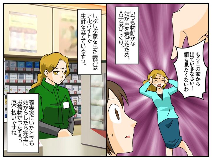 画像4: 自分の不倫が原因で離婚した義姉