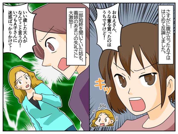 画像3: 自分の不倫が原因で離婚した義姉