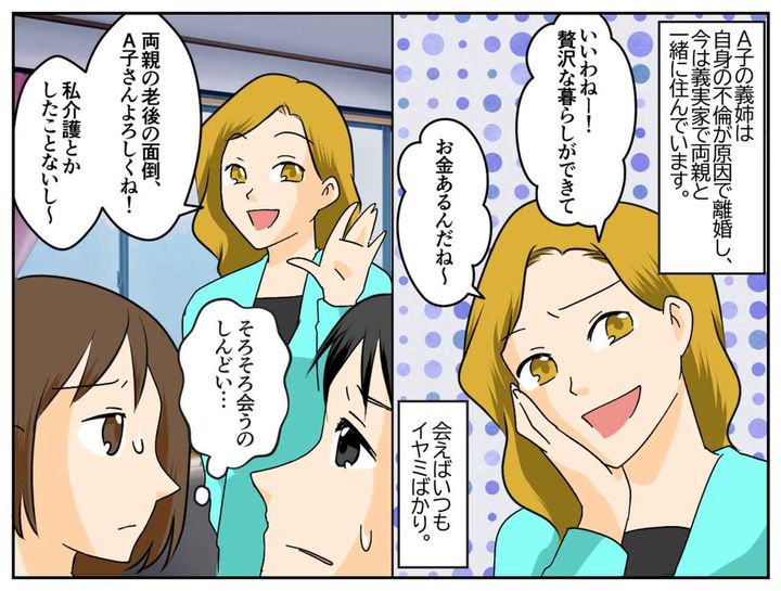 画像1: 自分の不倫が原因で離婚した義姉