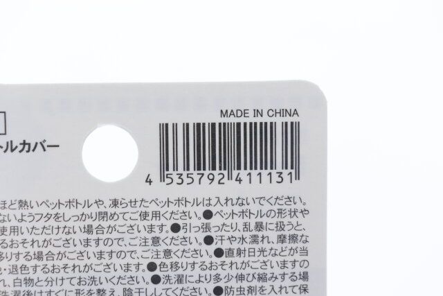 セリアのニットペットボトルカバー ラメのJAN