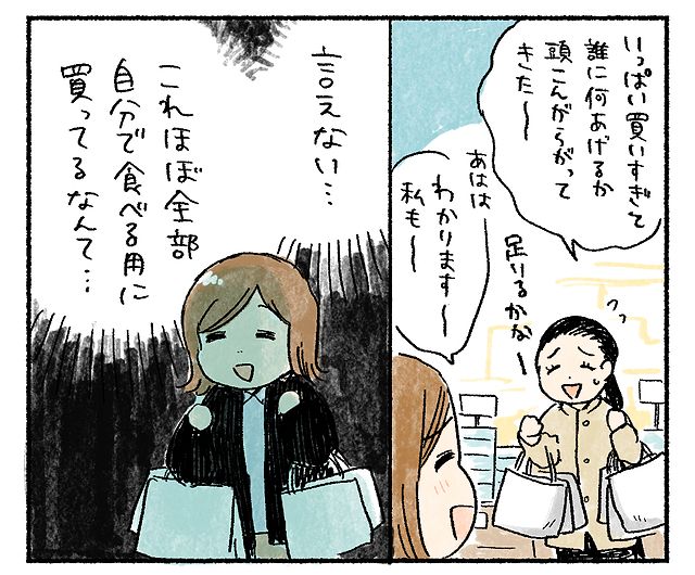 お土産は全部自分用