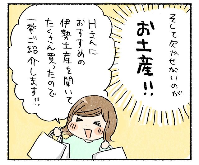 伊勢土産の紹介