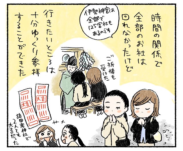 猿田彦神社で大吉