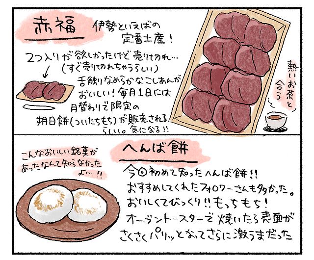 赤福とへんば餅