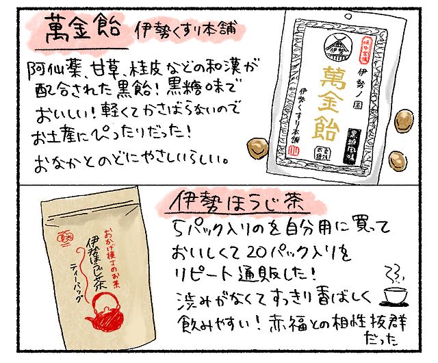 万金飴と伊勢ほうじ茶