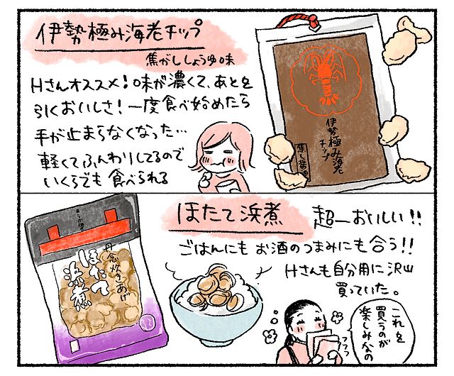 伊勢極み海老チップとほたて浜煮