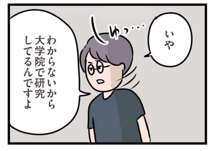 後藤は大学院生 夫がいても誰かを好きになっていいですか？ 10話