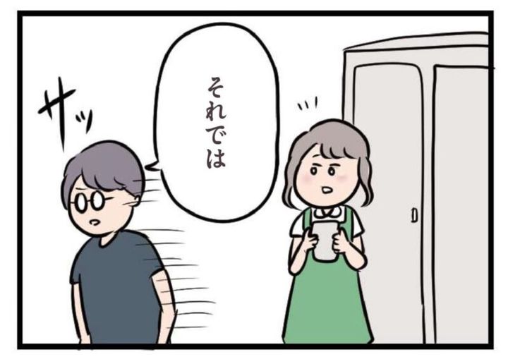 夫がいても誰かを好きになっていいですか？ バイト先の年下の後藤