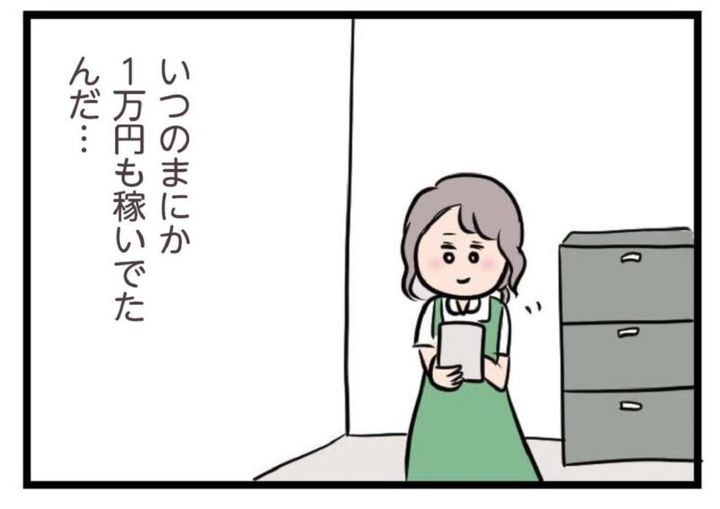 夫がいても誰かを好きになっていいですか？ バイトで初の給料