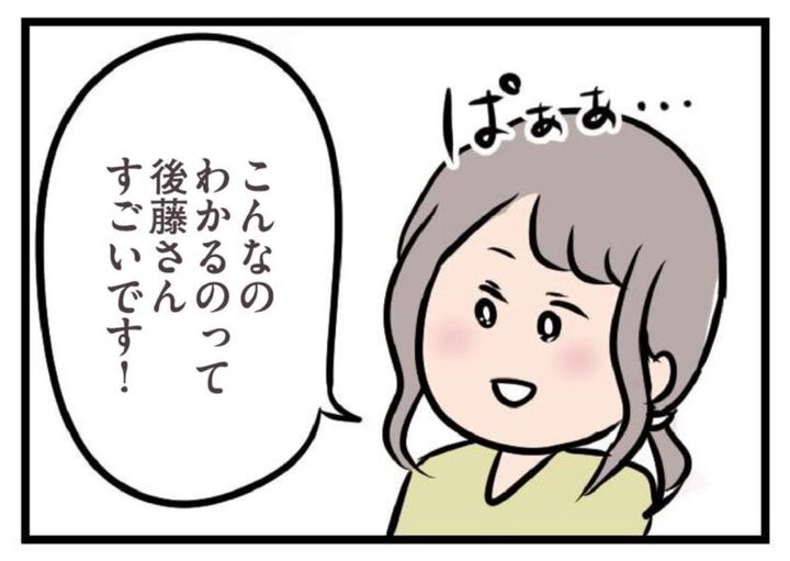 夫がいても誰かを好きになっていいですか？ 10話 後藤を尊敬