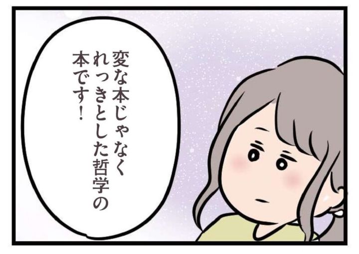 フーコーは哲学の本 漫画 夫がいても誰かを好きになっていいですか？ 10話