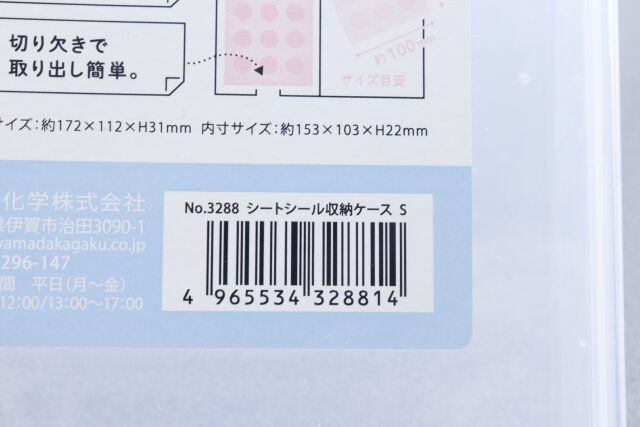 セリアのシートシール収納ケース SのJANコード