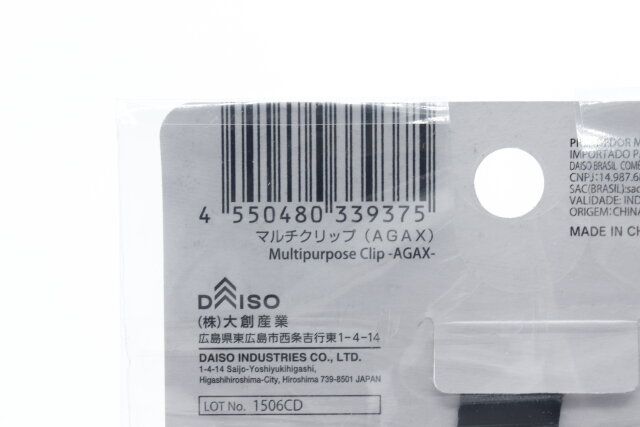 ダイソーのマルチクリップ（AGAX）のJANコード
