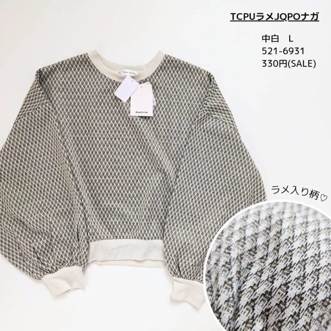 しまむらの「TCPUラメJQプルオーバー」