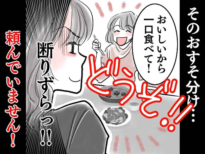 画像: 「一口あげるね！」そのおすそ分け、頼んでいません（泣）→ 善意で食べ物を押し付けられ、モヤっと！