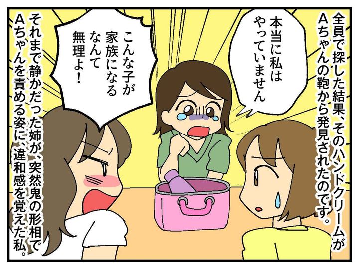 画像2: 弟の婚約者