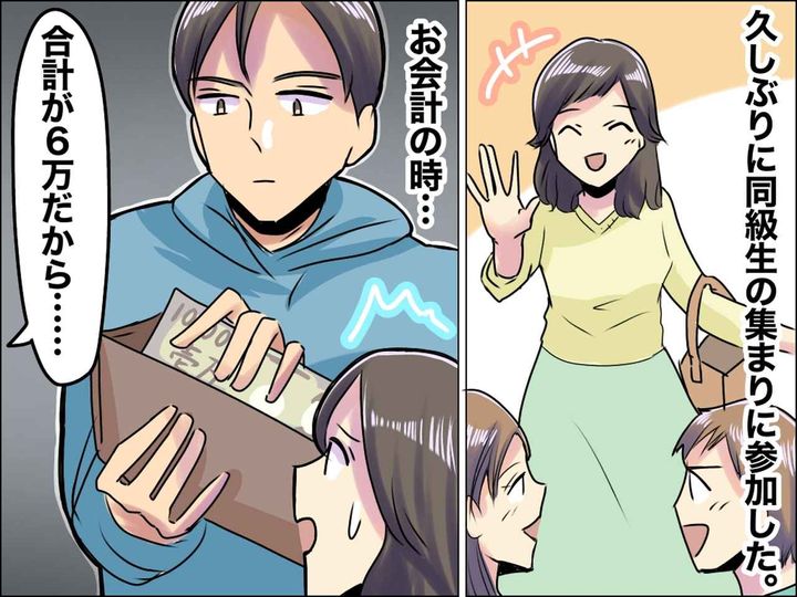 画像: ＜高収入の友人をサイフ扱い＞お会計で、同級生「稼いでいる奴が多く払うべき！」価値観にモヤモヤ、、、