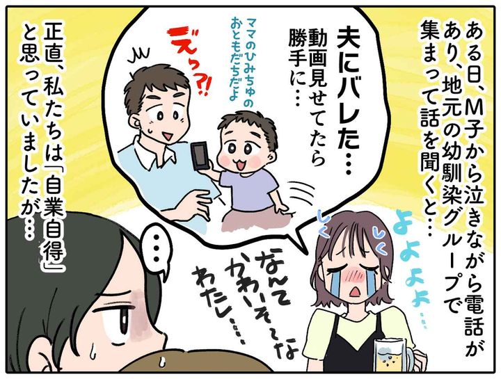 画像2: 「夫にバレた……」居酒屋で集まって話を聞いているときまさかの遭遇！！