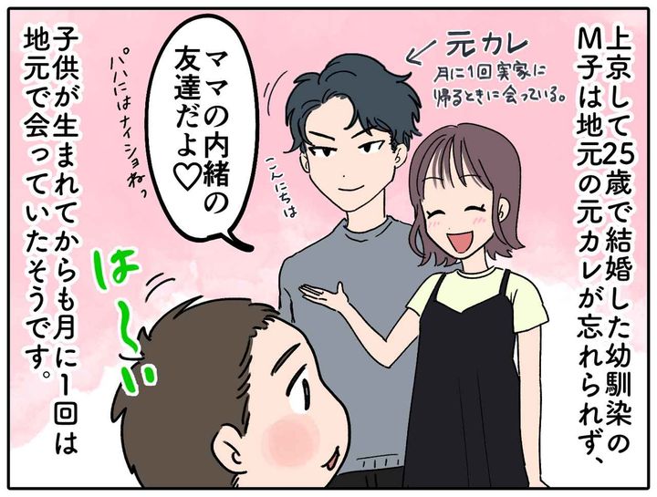 画像1: 「夫にバレた……」居酒屋で集まって話を聞いているときまさかの遭遇！！