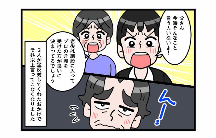 画像3: ええ！ いきなりその話！？ 勝手に決める義父に頭真っ白！