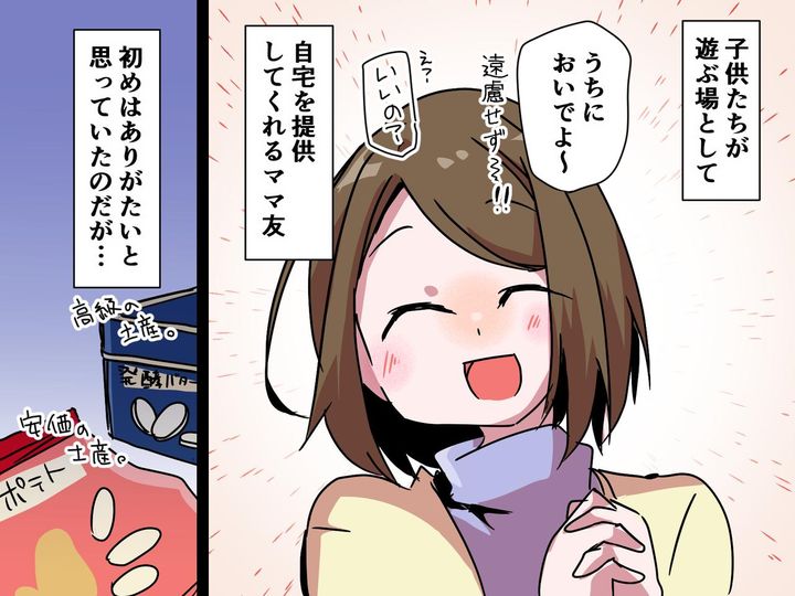 画像: 「うちにおいでよ♡（ニヤリ）」【家に招待したがる】ママ友 → 『真の目的』に、私「二度と行かない！」